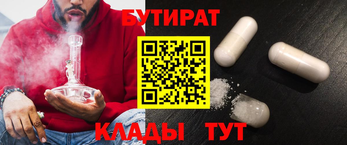 БУТИРАТ бутик Красногорск