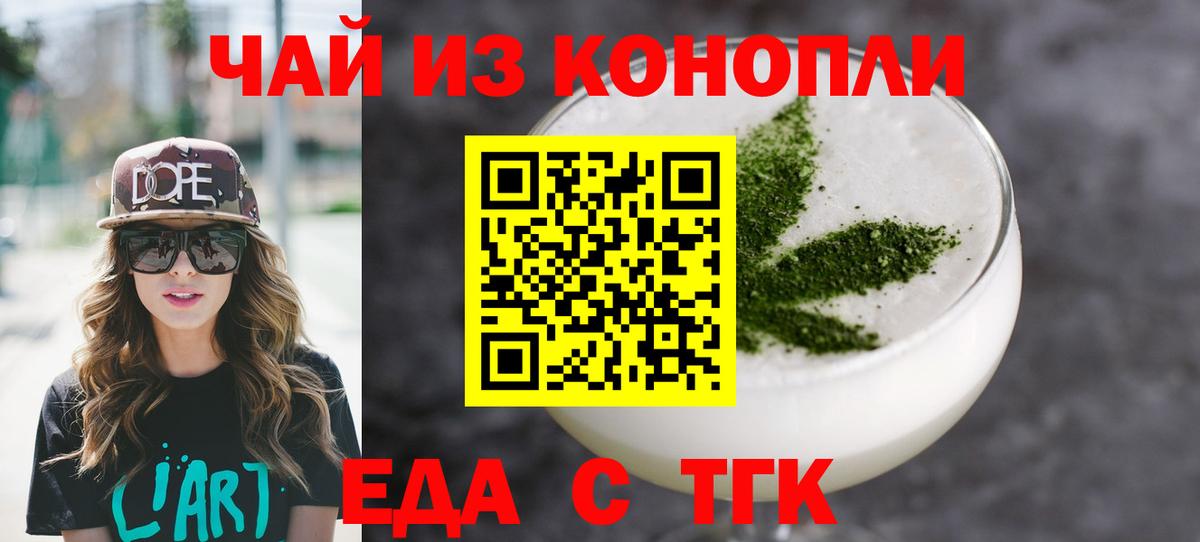 Еда ТГК конопля  Вход с VPN  Красногорск 