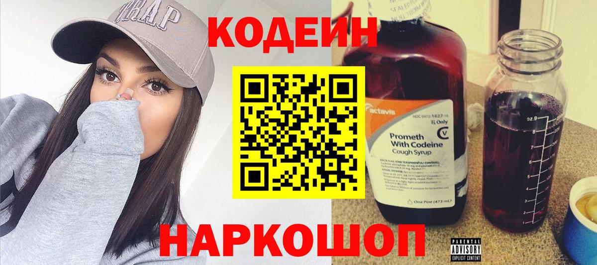 Красногорск  Кодеин Purple Drank  Вход с VPN 