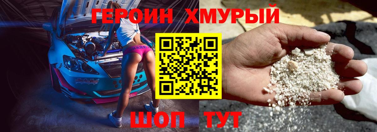 Героин  Героин гречка  Вход с VPN  Красногорск 