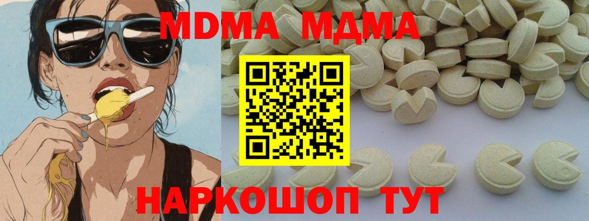 МДМА  MDMA кристаллы  Красногорск  Вход с VPN  МДМА Molly 
