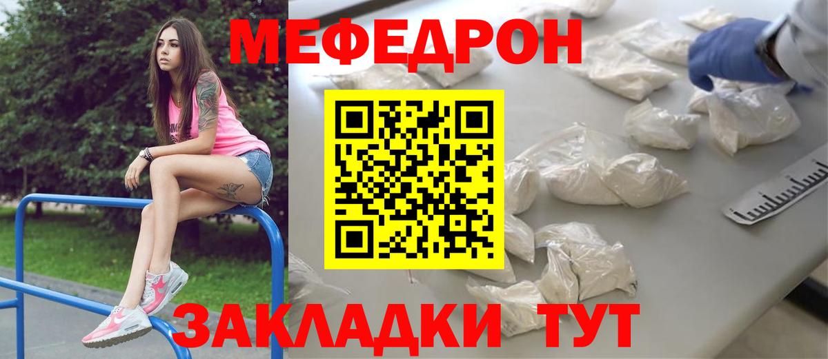 Мефедрон  Красногорск