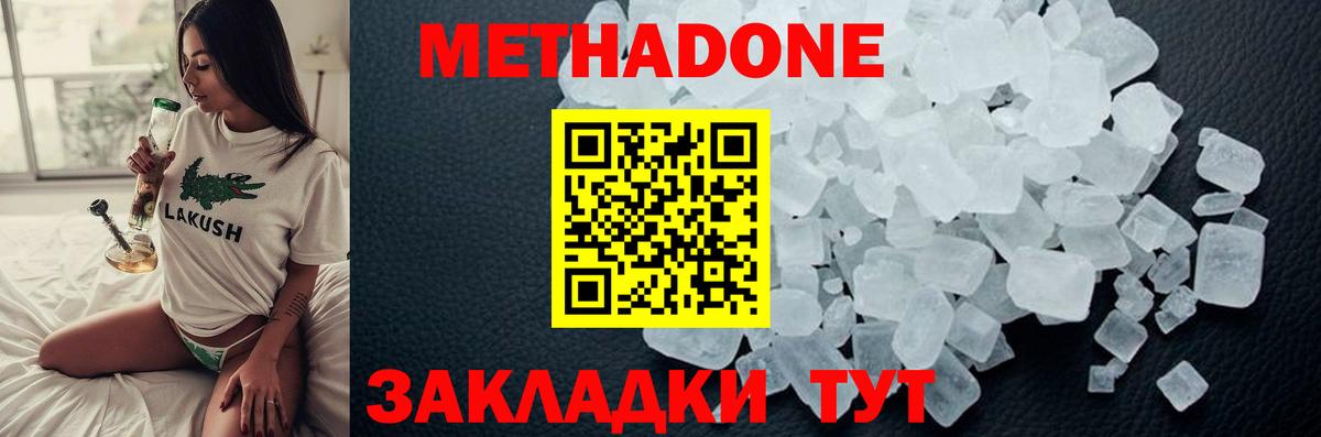 Метадон VHQ Красногорск