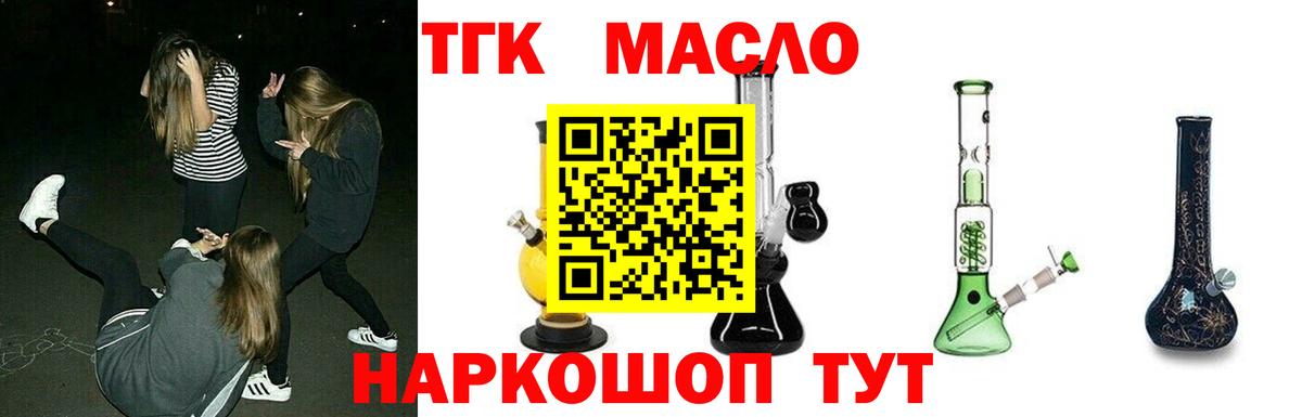Дистиллят ТГК гашишное масло Красногорск